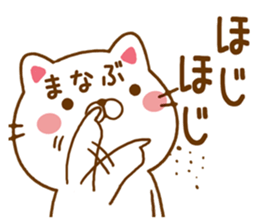 Fun Sticker gift to MANABU sticker #15645433