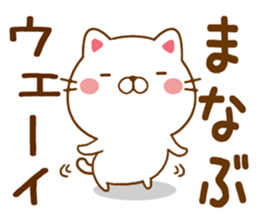 Fun Sticker gift to MANABU sticker #15645437