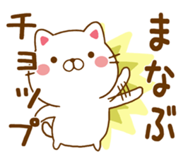 Fun Sticker gift to MANABU sticker #15645444