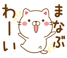 Fun Sticker gift to MANABU sticker #15645445