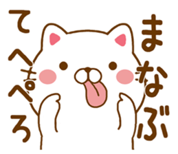 Fun Sticker gift to MANABU sticker #15645446