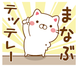 Fun Sticker gift to MANABU sticker #15645448