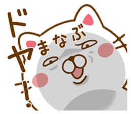 Fun Sticker gift to MANABU sticker #15645451