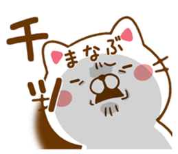 Fun Sticker gift to MANABU sticker #15645454