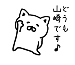 The sticker of Yamazaki dedicated sticker #15645586