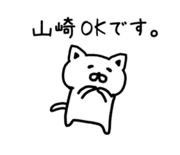 The sticker of Yamazaki dedicated sticker #15645594