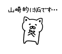 The sticker of Yamazaki dedicated sticker #15645595