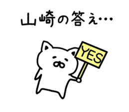 The sticker of Yamazaki dedicated sticker #15645596