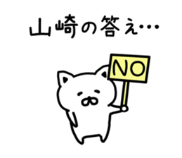 The sticker of Yamazaki dedicated sticker #15645597