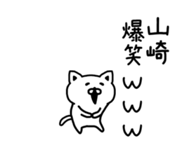 The sticker of Yamazaki dedicated sticker #15645601