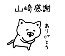 The sticker of Yamazaki dedicated sticker #15645602