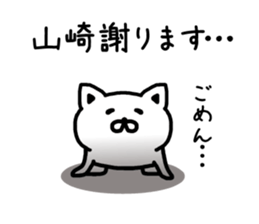 The sticker of Yamazaki dedicated sticker #15645603