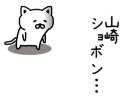 The sticker of Yamazaki dedicated sticker #15645606