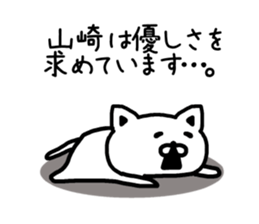The sticker of Yamazaki dedicated sticker #15645608
