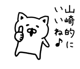 The sticker of Yamazaki dedicated sticker #15645610
