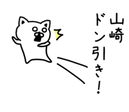 The sticker of Yamazaki dedicated sticker #15645614