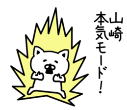 The sticker of Yamazaki dedicated sticker #15645615