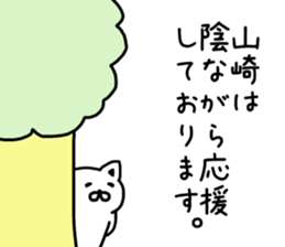 The sticker of Yamazaki dedicated sticker #15645618