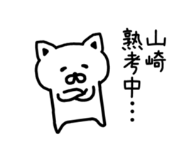 The sticker of Yamazaki dedicated sticker #15645620