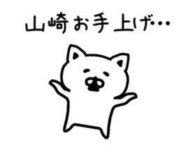The sticker of Yamazaki dedicated sticker #15645621