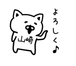 The sticker of Yamazaki dedicated sticker #15645622