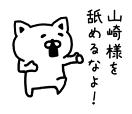 The sticker of Yamazaki dedicated sticker #15645623