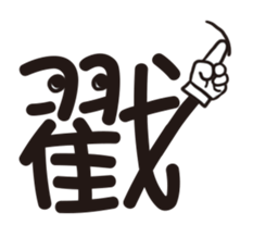 sticker of energetic words sticker #15645758