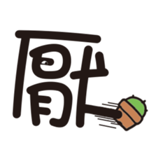 sticker of energetic words sticker #15645767