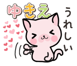 Ham-Neko for Yukie sticker #15647898