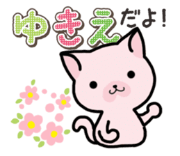 Ham-Neko for Yukie sticker #15647899