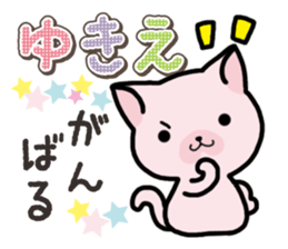 Ham-Neko for Yukie sticker #15647900