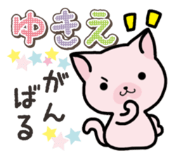 Ham-Neko for Yukie sticker #15647900