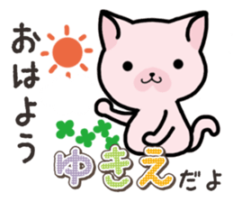 Ham-Neko for Yukie sticker #15647904