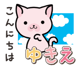 Ham-Neko for Yukie sticker #15647905