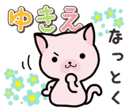 Ham-Neko for Yukie sticker #15647907