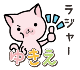 Ham-Neko for Yukie sticker #15647908