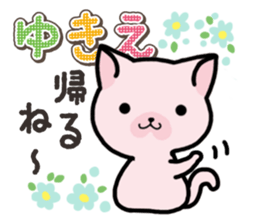 Ham-Neko for Yukie sticker #15647921
