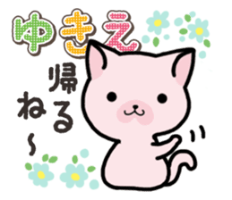 Ham-Neko for Yukie sticker #15647921