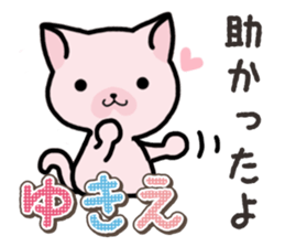 Ham-Neko for Yukie sticker #15647923