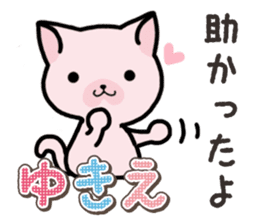 Ham-Neko for Yukie sticker #15647923