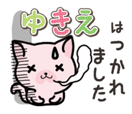 Ham-Neko for Yukie sticker #15647929