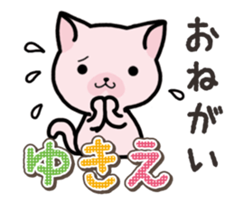 Ham-Neko for Yukie sticker #15647931