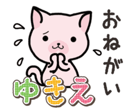 Ham-Neko for Yukie sticker #15647931