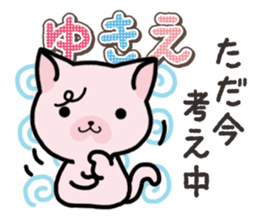Ham-Neko for Yukie sticker #15647933