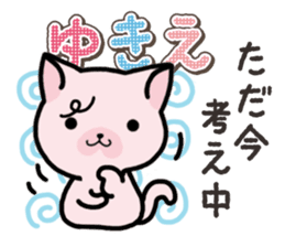 Ham-Neko for Yukie sticker #15647933