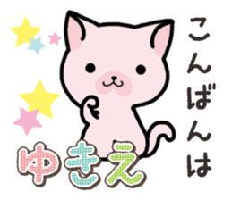Ham-Neko for Yukie sticker #15647936