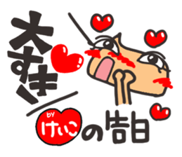 Name stamp.[Keiko] sticker #15647966