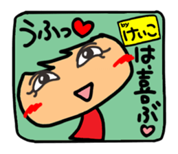 Name stamp.[Keiko] sticker #15647985