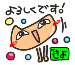 Name stamp.[Kiyo] sticker #15648440