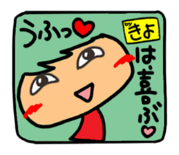 Name stamp.[Kiyo] sticker #15648449